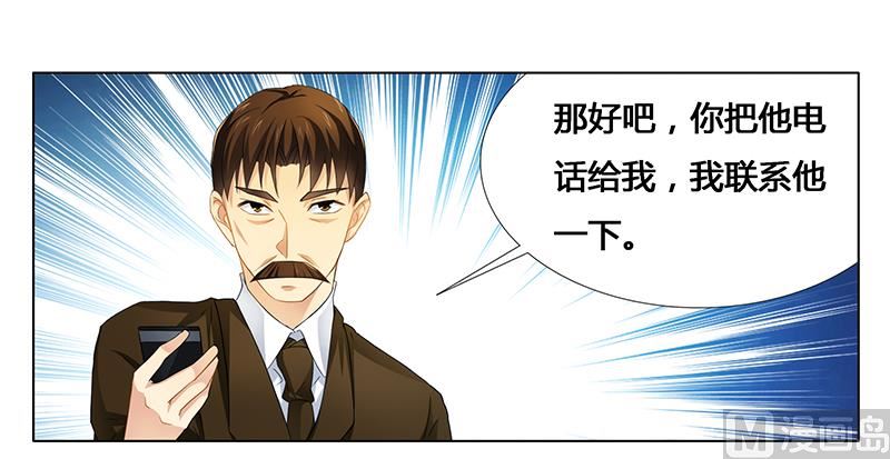 《腹黑霸少别乱来》第23话 我相信你 第4页