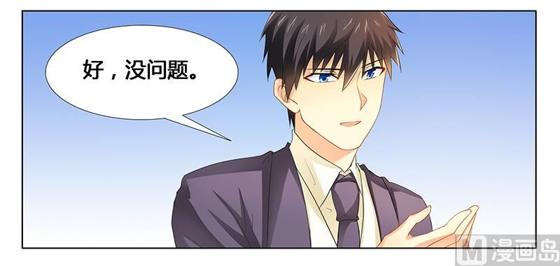 《腹黑霸少别乱来》第23话 我相信你 第5页