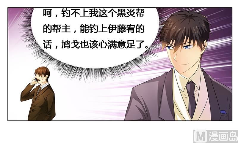《腹黑霸少别乱来》第23话 我相信你 第6页