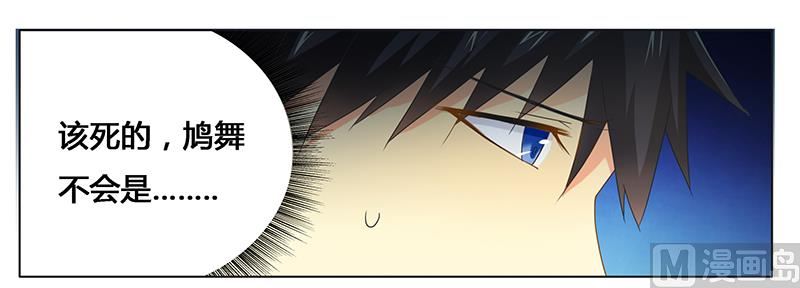 《腹黑霸少别乱来》第22话 打赌谁先沦陷 第27页