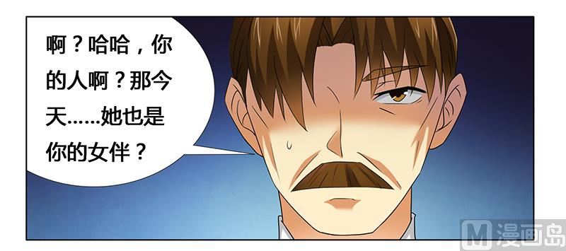 《腹黑霸少别乱来》第22话 打赌谁先沦陷 第38页