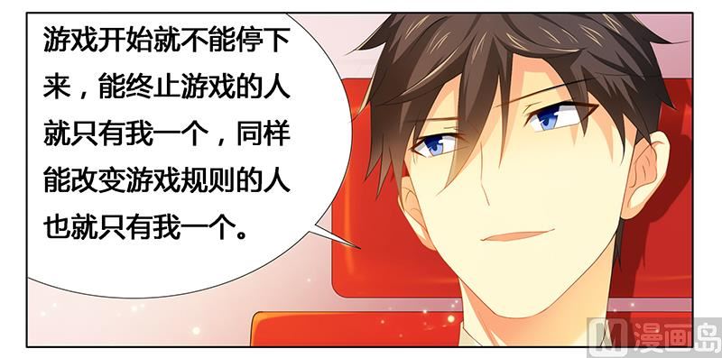 《腹黑霸少别乱来》第22话 打赌谁先沦陷 第3页