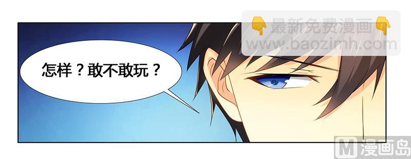 《腹黑霸少别乱来》第22话 打赌谁先沦陷 第5页