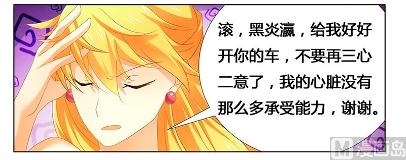 《腹黑霸少别乱来》第22话 打赌谁先沦陷 第6页