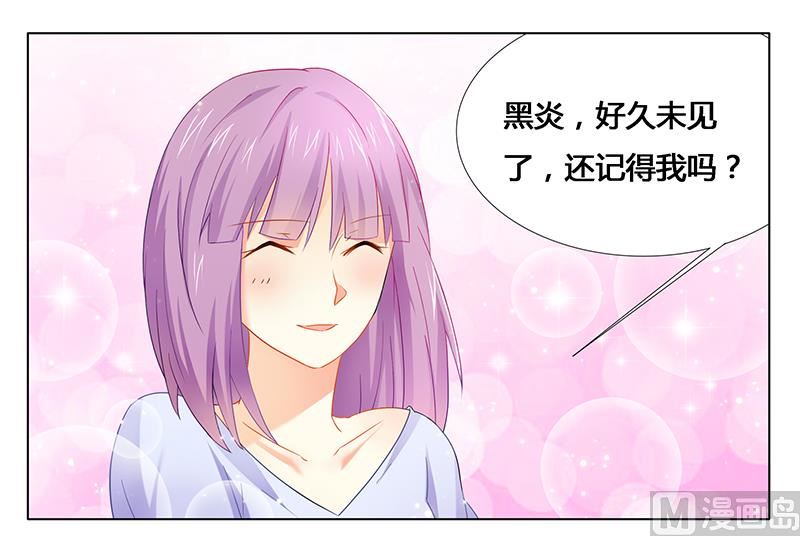 《腹黑霸少别乱来》第25话 我最爱的女人 第10页