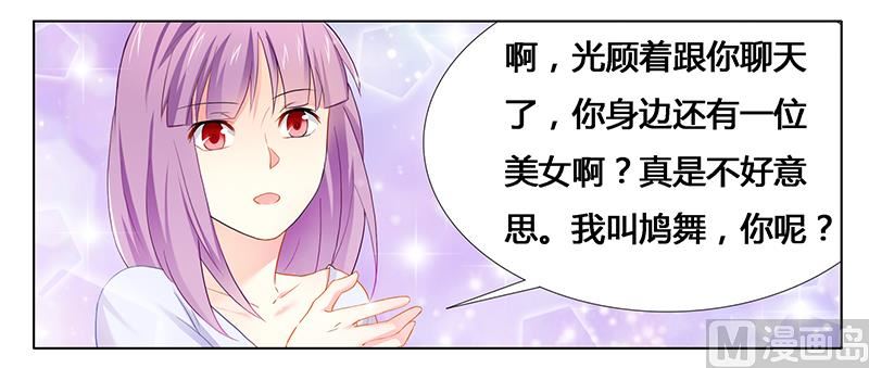 《腹黑霸少别乱来》第25话 我最爱的女人 第11页
