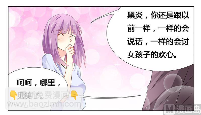 《腹黑霸少别乱来》第25话 我最爱的女人 第12页