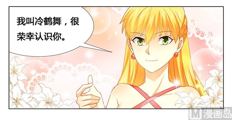 《腹黑霸少别乱来》第25话 我最爱的女人 第13页