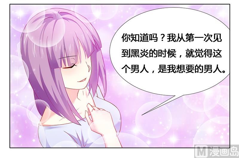 《腹黑霸少别乱来》第25话 我最爱的女人 第18页