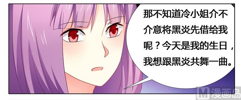 《腹黑霸少别乱来》第25话 我最爱的女人 第19页
