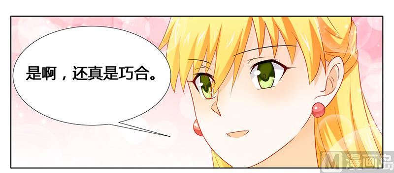 《腹黑霸少别乱来》第25话 我最爱的女人 第20页
