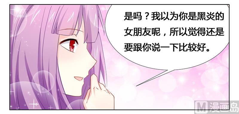《腹黑霸少别乱来》第25话 我最爱的女人 第21页