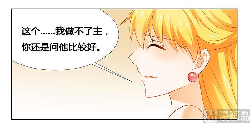 《腹黑霸少别乱来》第25话 我最爱的女人 第22页