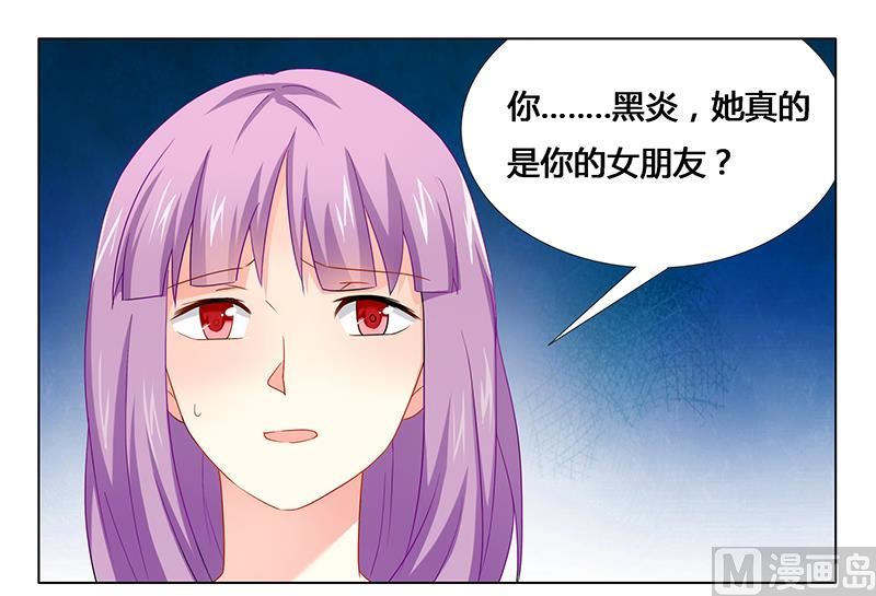 《腹黑霸少别乱来》第25话 我最爱的女人 第26页