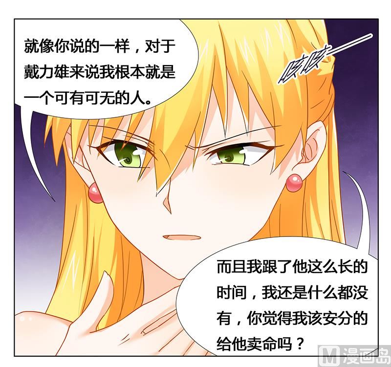 《腹黑霸少别乱来》第27话 绝情 第14页