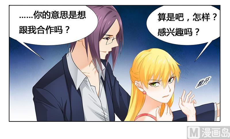 《腹黑霸少别乱来》第27话 绝情 第15页