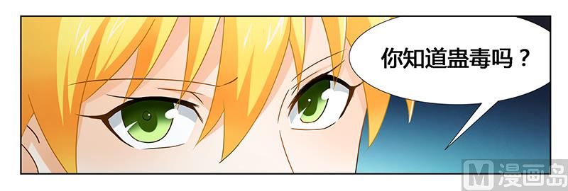 《腹黑霸少别乱来》第27话 绝情 第17页