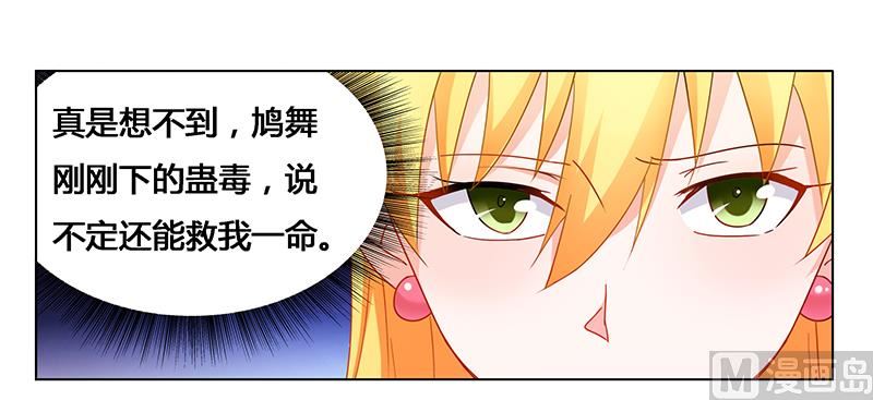 《腹黑霸少别乱来》第27话 绝情 第24页