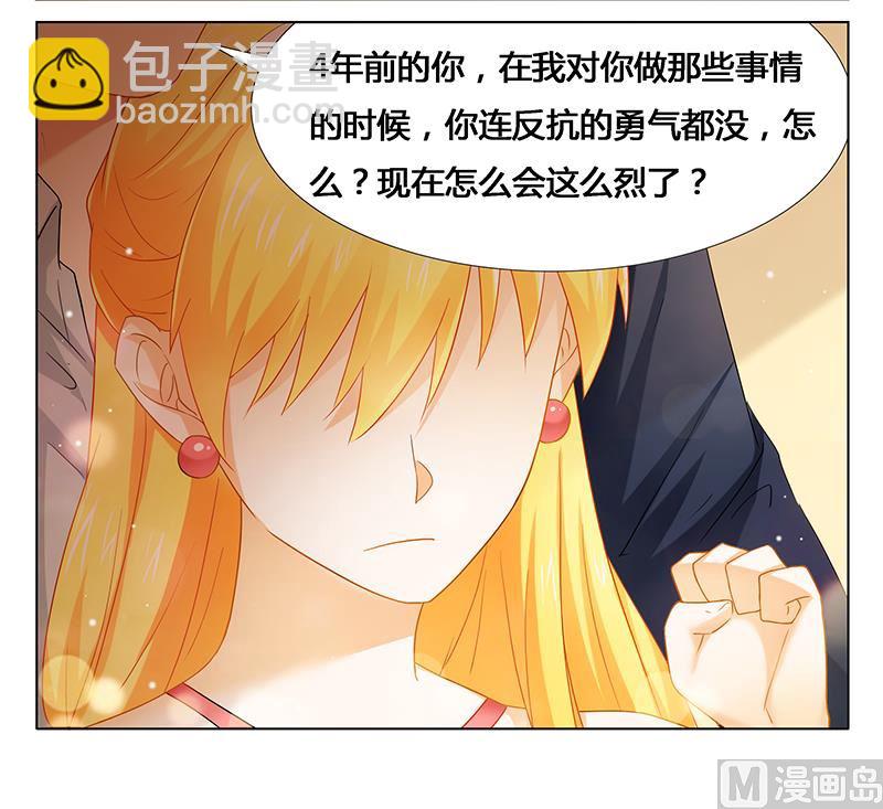 《腹黑霸少别乱来》第27话 绝情 第2页