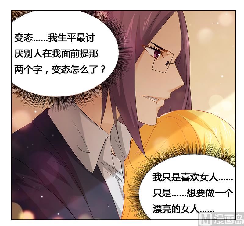 《腹黑霸少别乱来》第27话 绝情 第5页