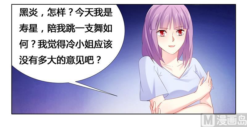《腹黑霸少别乱来》第26话 下蛊 第3页