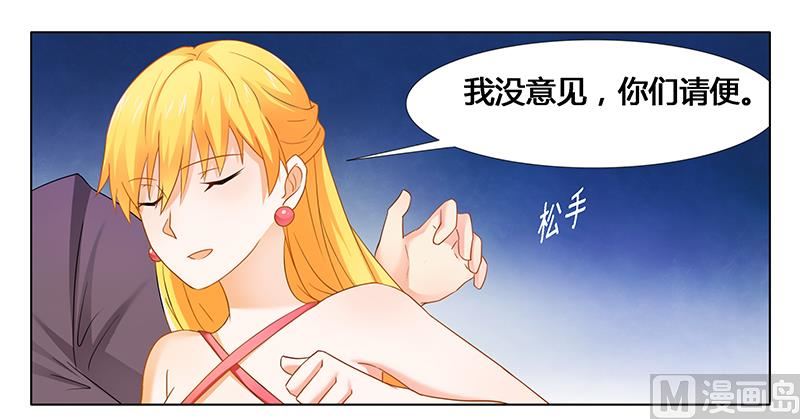 《腹黑霸少别乱来》第26话 下蛊 第4页