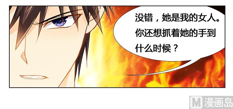 《腹黑霸少别乱来》第28话 我的女人 第13页