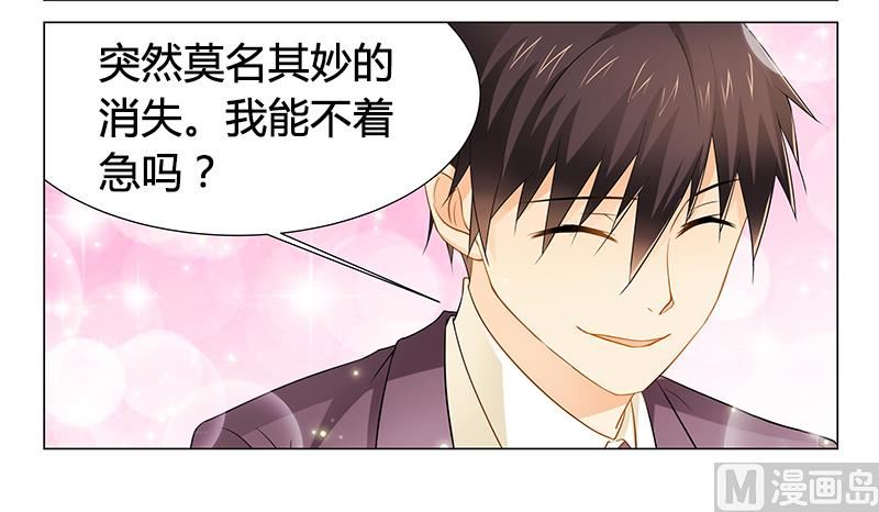 《腹黑霸少别乱来》第28话 我的女人 第19页