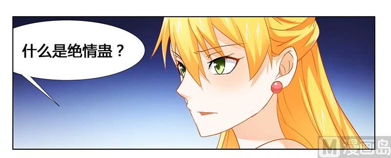 《腹黑霸少别乱来》第28话 我的女人 第1页