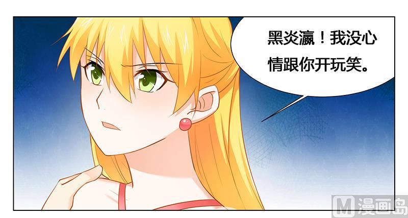 《腹黑霸少别乱来》第28话 我的女人 第20页