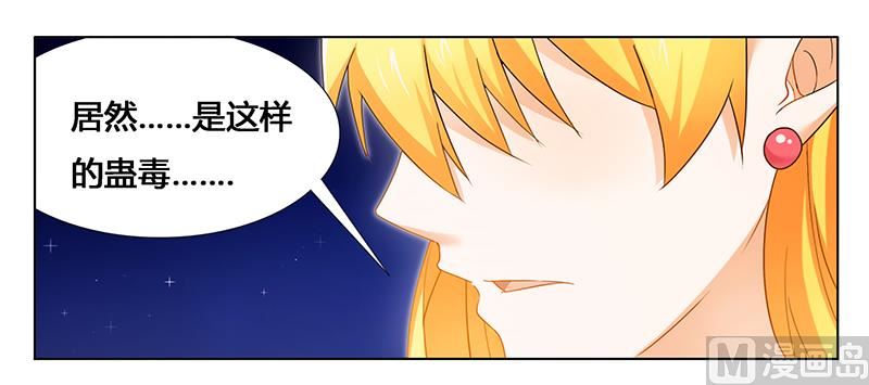 《腹黑霸少别乱来》第28话 我的女人 第3页