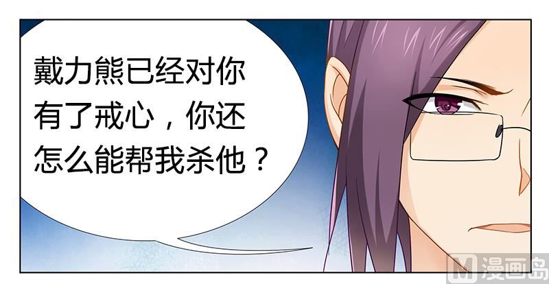 《腹黑霸少别乱来》第28话 我的女人 第5页