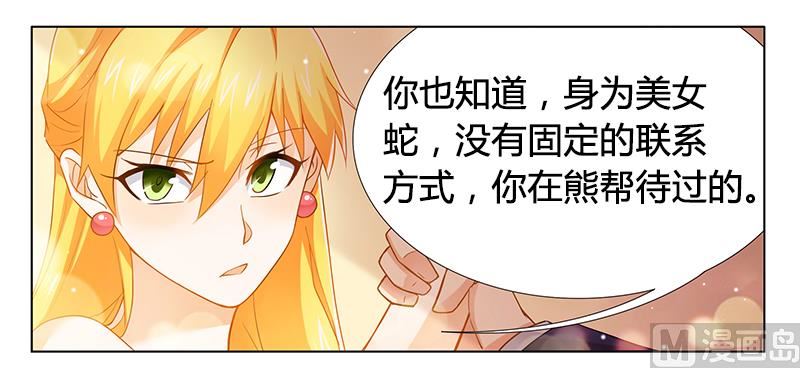《腹黑霸少别乱来》第28话 我的女人 第8页