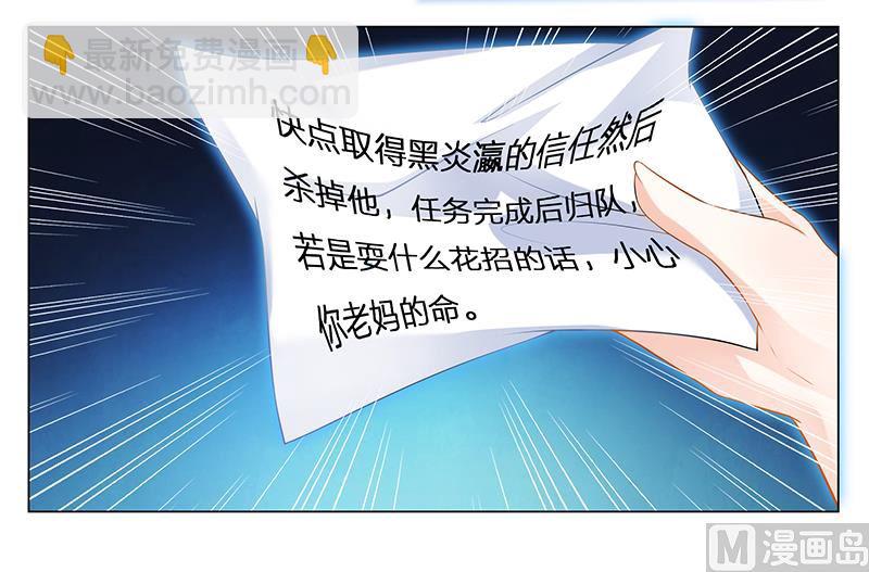 《腹黑霸少别乱来》第30话 各怀心事 第14页