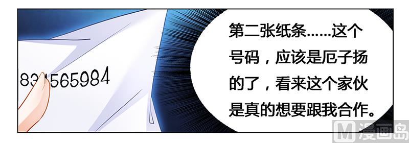 《腹黑霸少别乱来》第30话 各怀心事 第16页