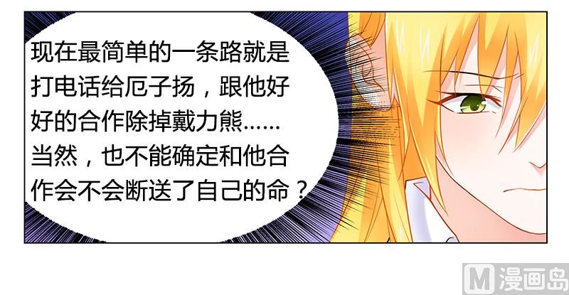 《腹黑霸少别乱来》第30话 各怀心事 第17页