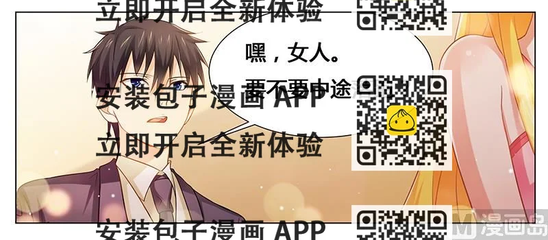 《腹黑霸少别乱来》第30话 各怀心事 第2页
