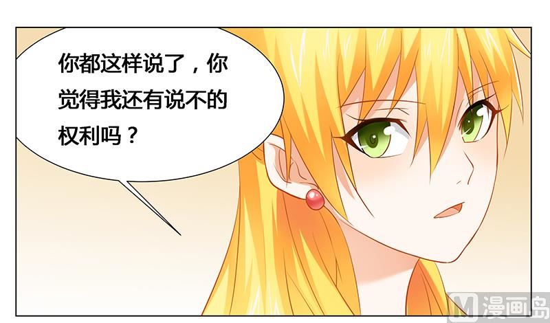 《腹黑霸少别乱来》第30话 各怀心事 第4页