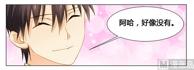 《腹黑霸少别乱来》第30话 各怀心事 第5页
