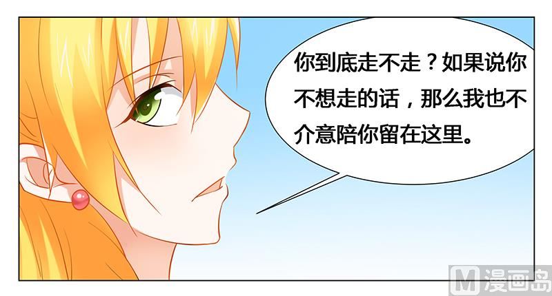 《腹黑霸少别乱来》第30话 各怀心事 第8页