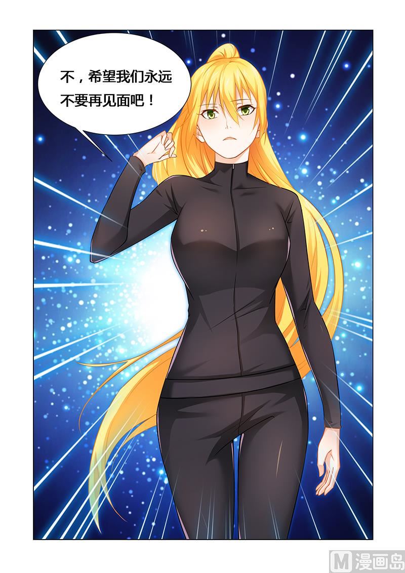 《腹黑霸少别乱来》第31话 希望我们永不再见 第10页