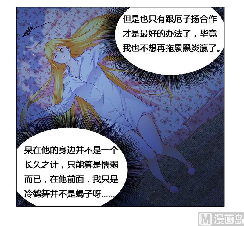 《腹黑霸少别乱来》第31话 希望我们永不再见 第3页