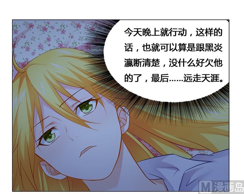 《腹黑霸少别乱来》第31话 希望我们永不再见 第4页