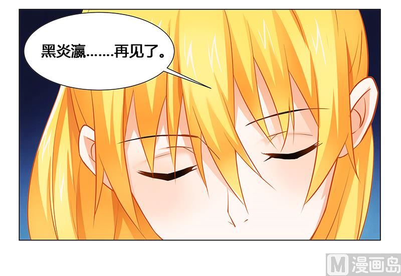 《腹黑霸少别乱来》第31话 希望我们永不再见 第9页