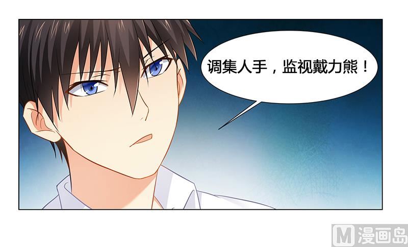 《腹黑霸少别乱来》第32话 黑炎瀛再见 第18页