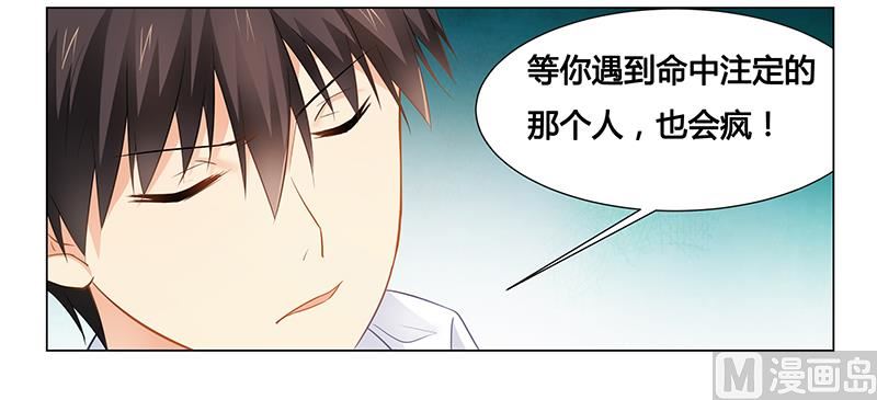 《腹黑霸少别乱来》第32话 黑炎瀛再见 第20页