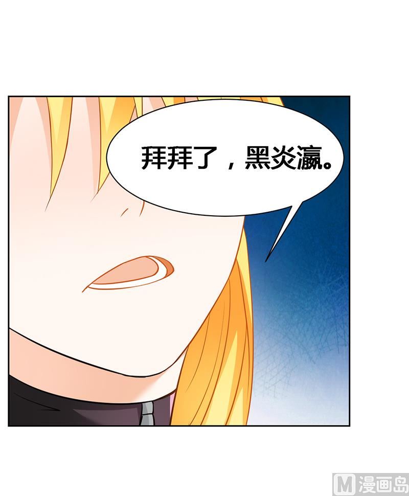 《腹黑霸少别乱来》第32话 黑炎瀛再见 第5页