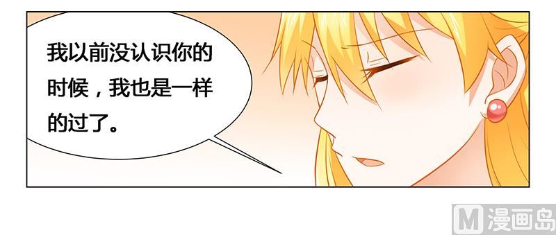 《腹黑霸少别乱来》第29话 不准离开我的视线 第10页
