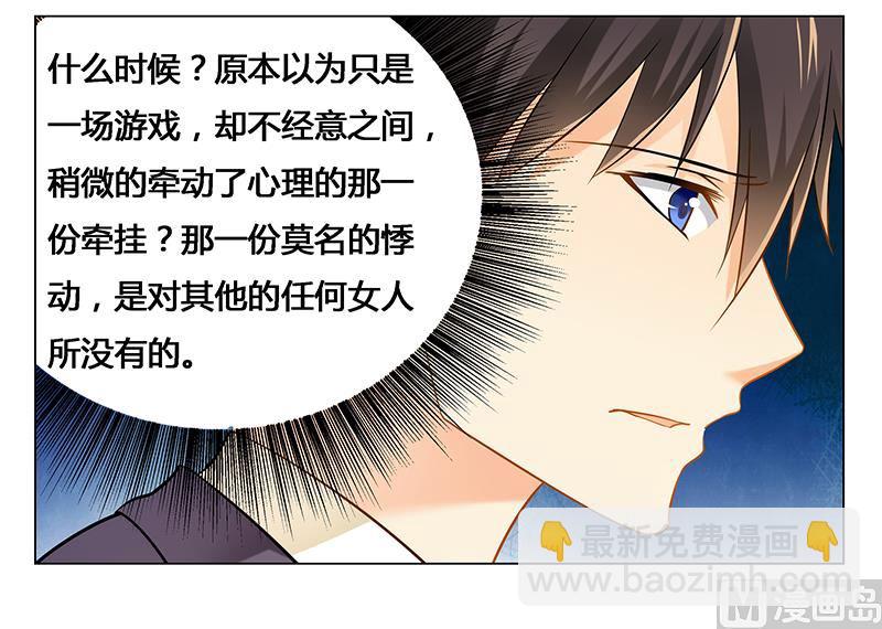 《腹黑霸少别乱来》第29话 不准离开我的视线 第12页