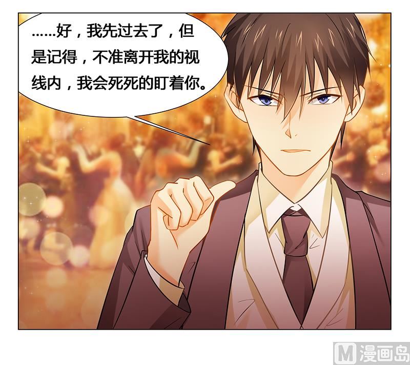 《腹黑霸少别乱来》第29话 不准离开我的视线 第14页